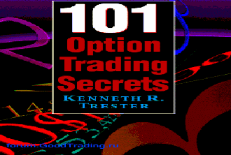 Кеннет Р. Трестер "101 секрет торговли опционами"