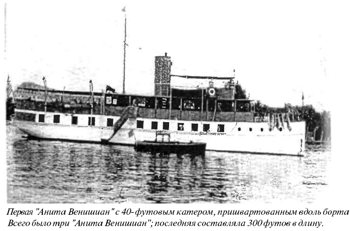 Анита Венишиан яхта Ливермора